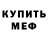 МЕФ мука Cesim San