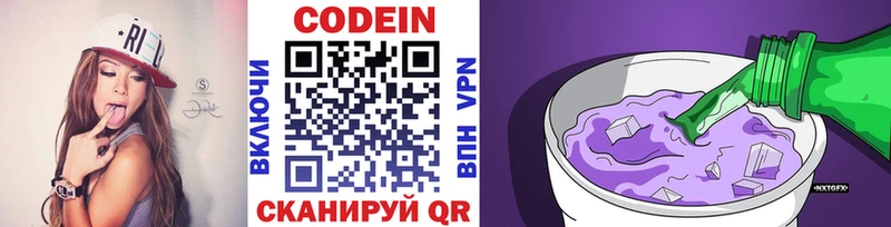 наркотики  Далматово  Codein напиток Lean (лин) 